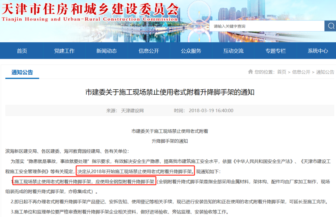 5月1日起省級(jí)文明工地申報(bào)條件:承插型盤扣式鋼管腳手架、全鋼附著式升降腳手架(圖8)